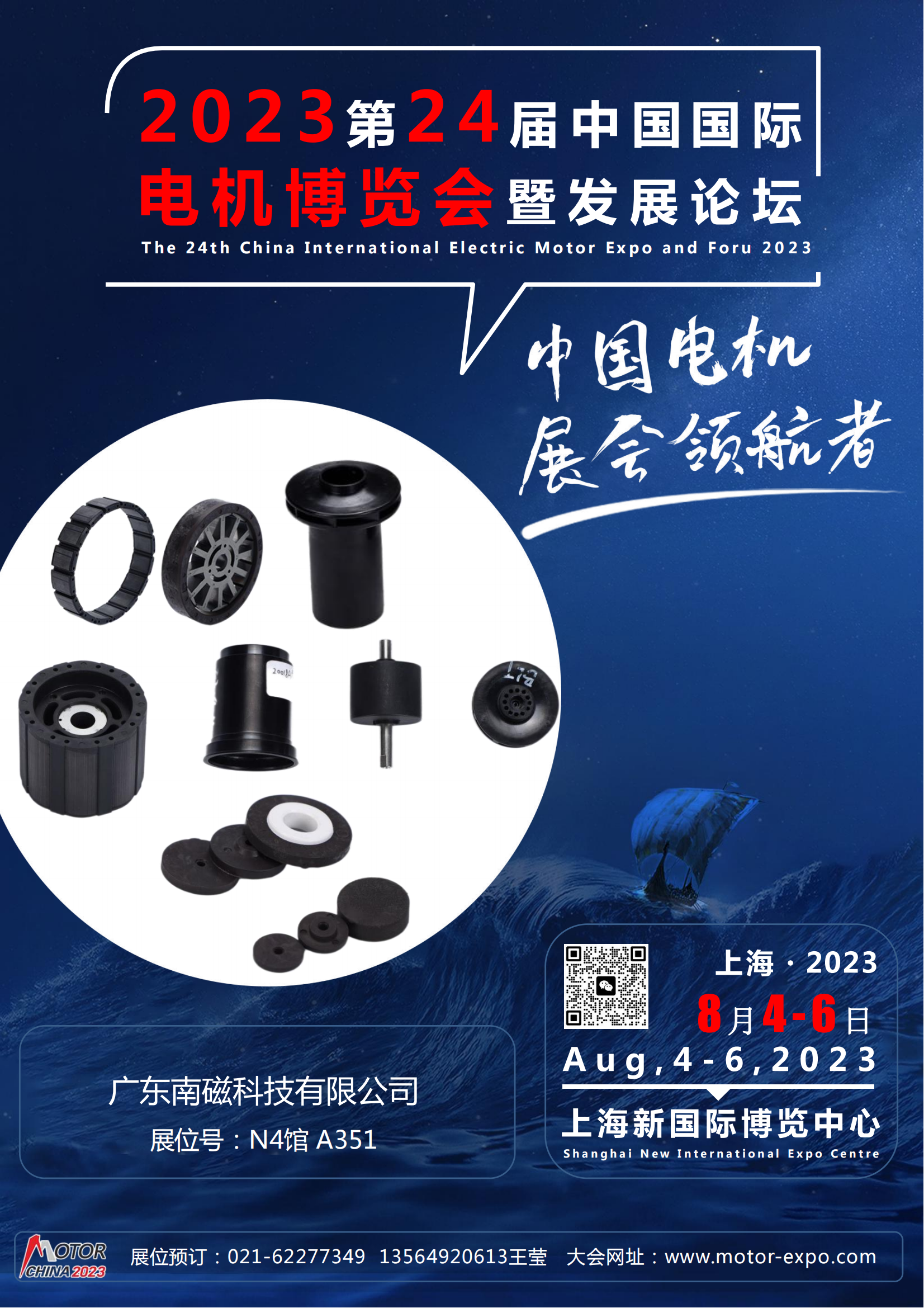 งาน China International Electric Motor Expo ครั้งที่ 24 และ Foru 2023