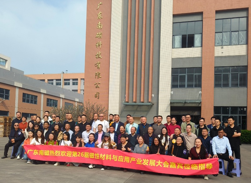 การตรวจสอบเทคโนโลยี Guangdong South Magnet ของแขกในอุตสาหกรรมช่วยส่งเสริมอนาคตอันชาญฉลาดของอุตสาหกรรมวัสดุแม่เหล็กได้อย่างไร